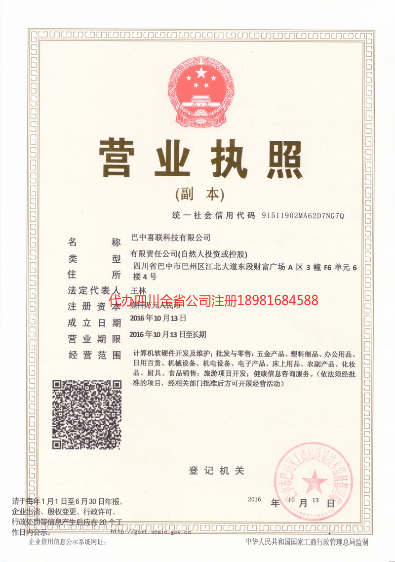 璧山璧山喜联科技有限公司