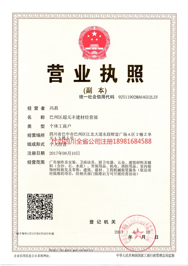 璧山璧山超元丰建材经营部