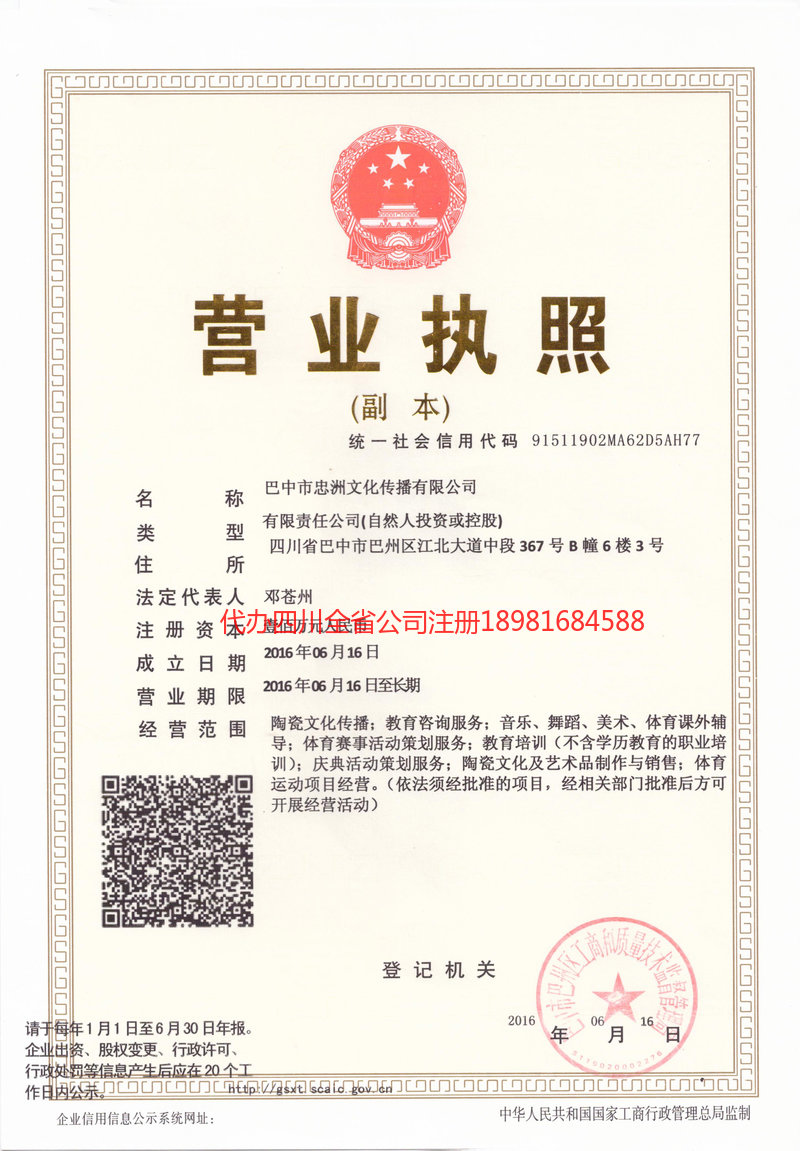 璧山璧山忠州文化传播有限公司