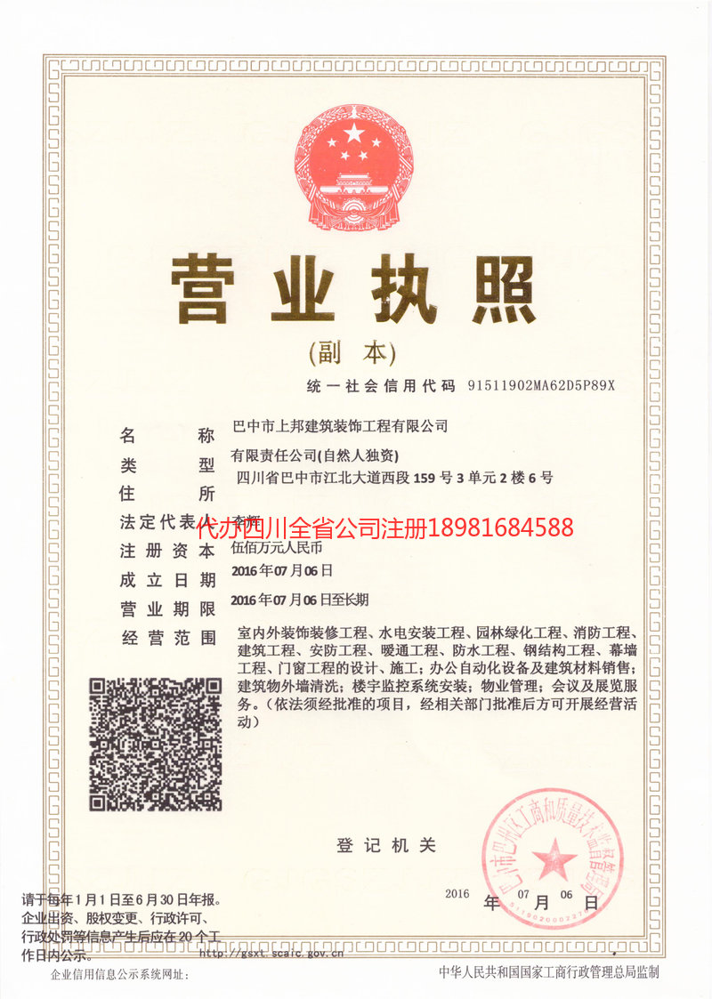 璧山璧山上邦建筑装饰工程有限公司