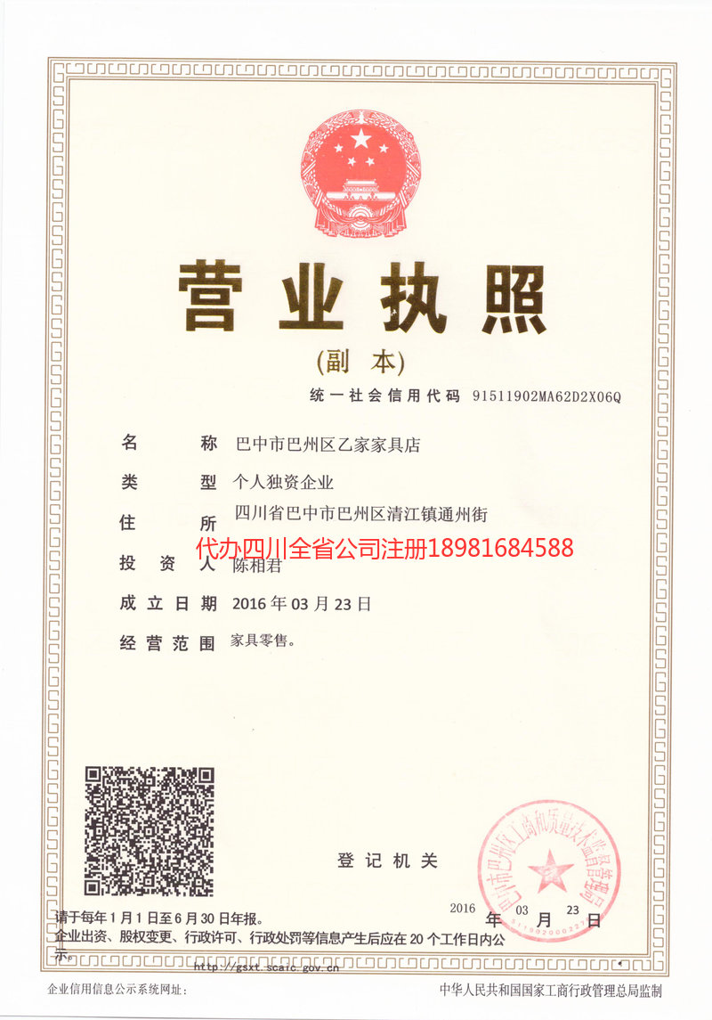 璧山璧山乙家家具店