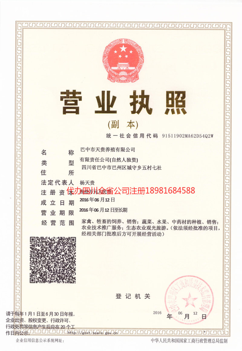 璧山璧山天贵养殖有限公司