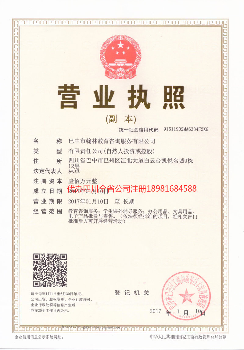 璧山璧山翰林教育咨询服务有限公司