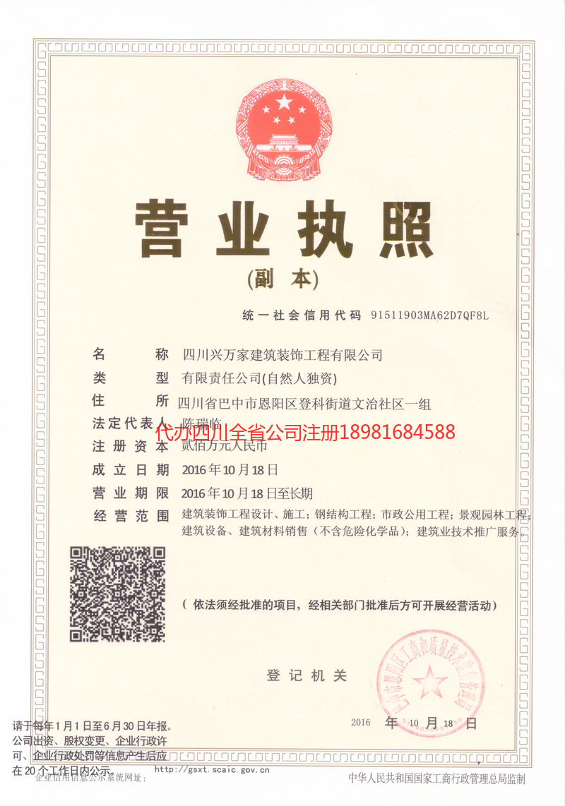 璧山璧山兴万家建筑装饰工程有限公司