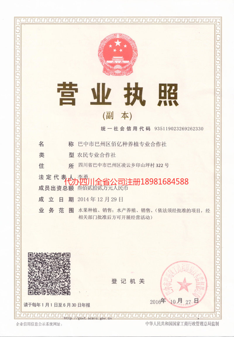 璧山璧山佰亿种养殖专业合作社