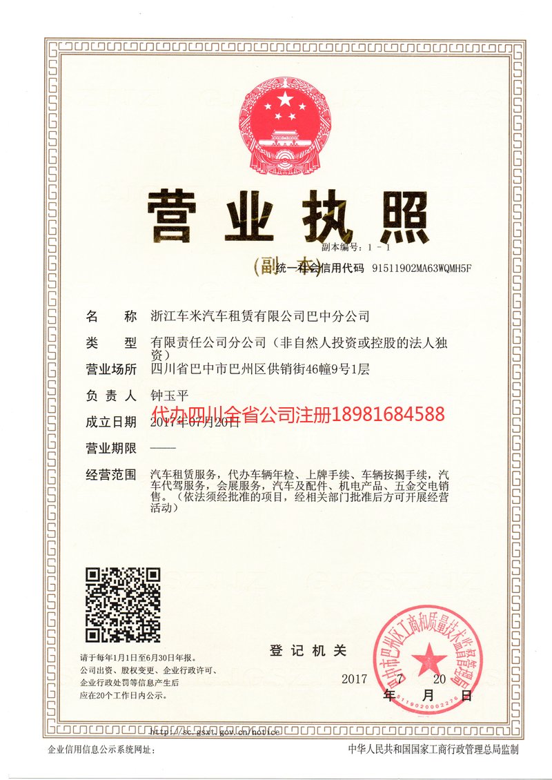 璧山璧山车米汽车租赁有限公司