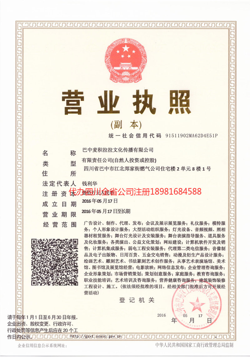 璧山璧山麦j积拉拉文化传播有限公司