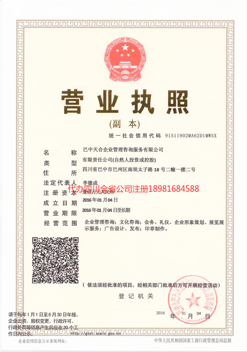 璧山璧山天合企业管理咨询服务有限公司