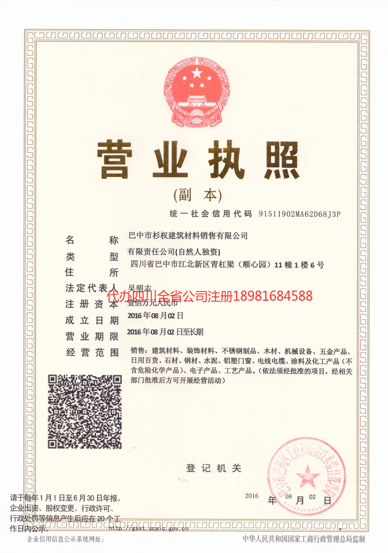 璧山璧山杉权建筑材料销售有限公司