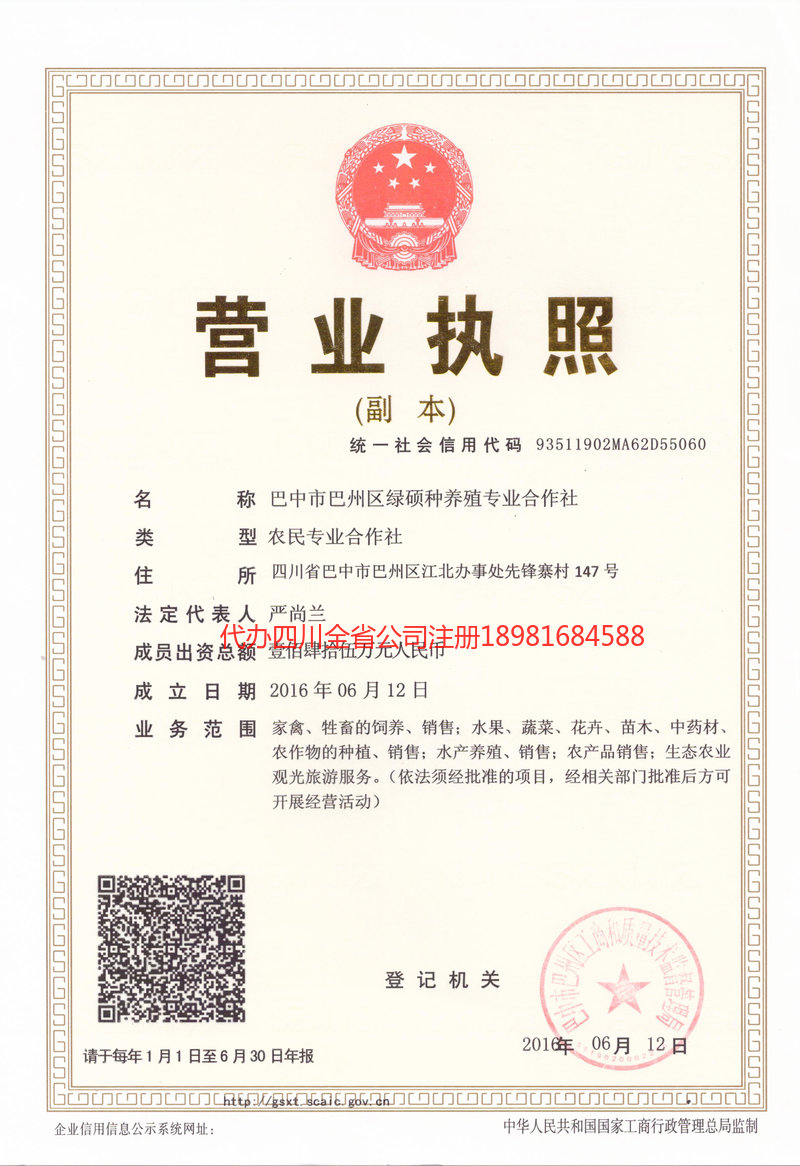 璧山璧山绿硕种养殖专业合作社