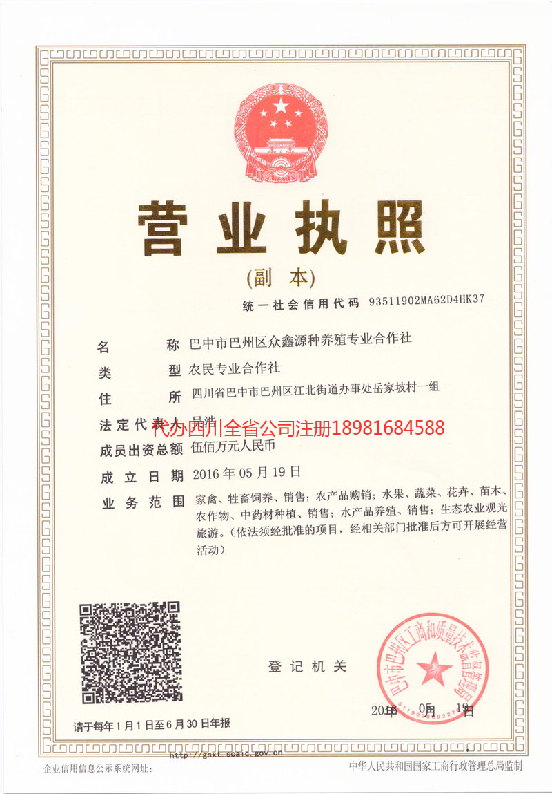 璧山璧山众鑫源种养殖专业合作社