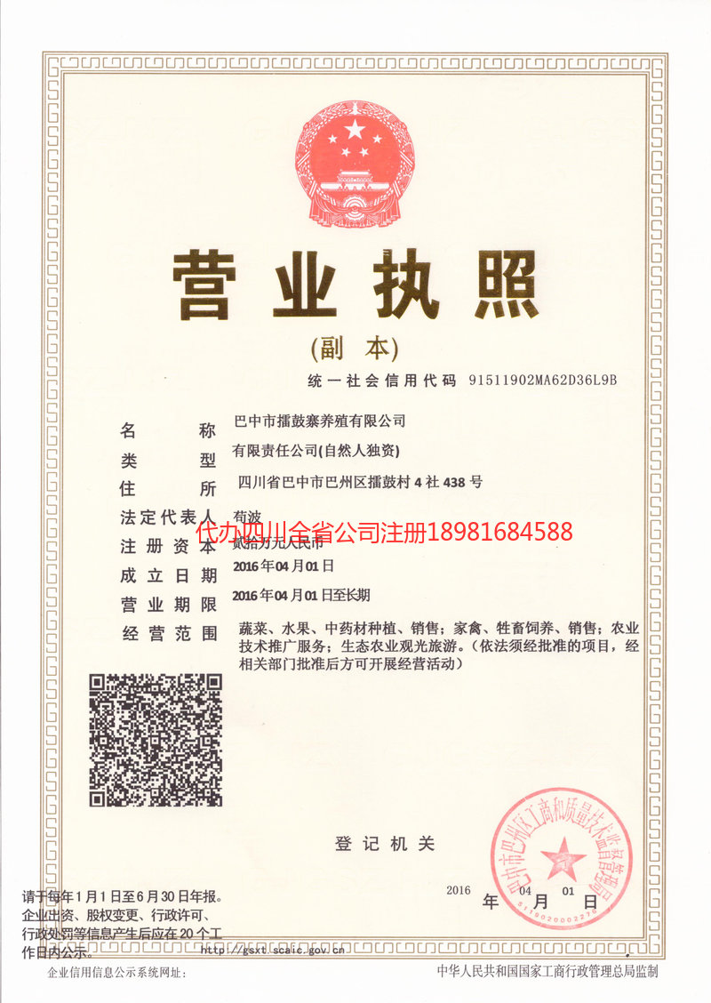 璧山璧山擂鼓寨养殖有限公司