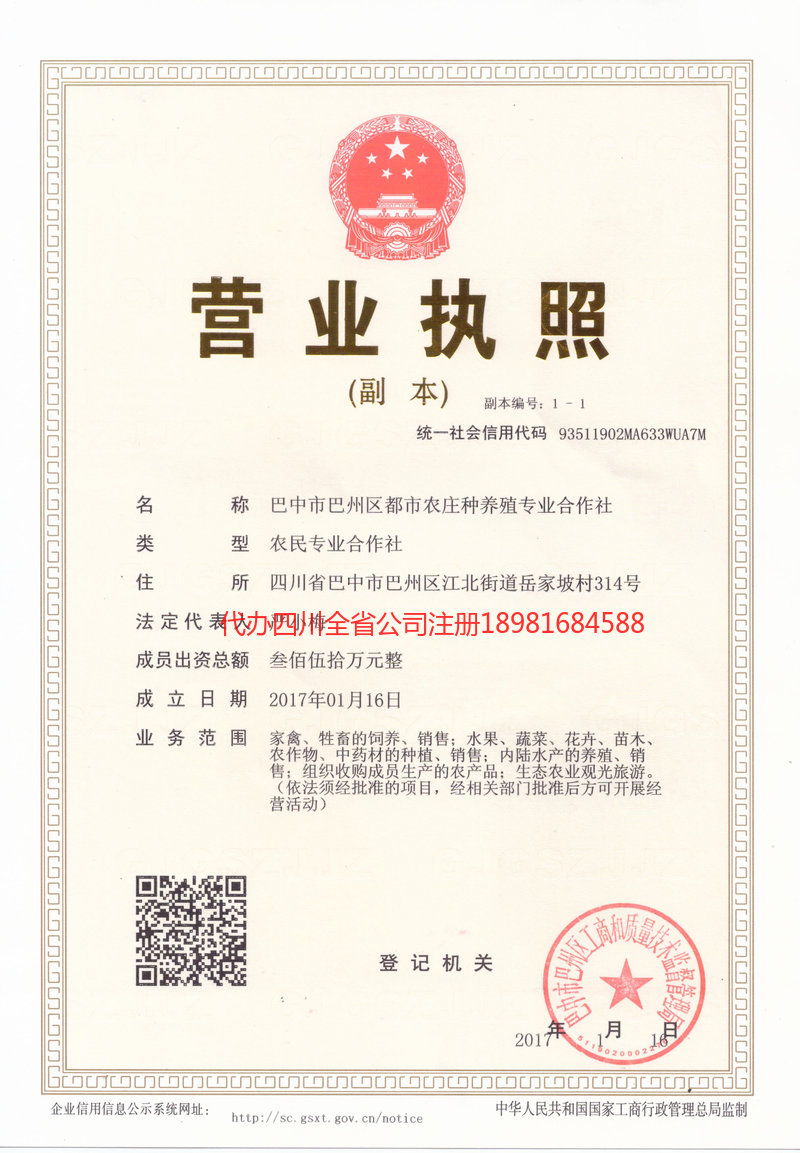 璧山璧山都市农庄种养殖专业合作社